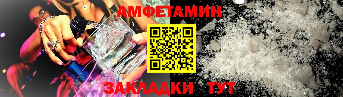 Усть-Илимск  АМФЕТАМИН Розовый  АМФ  Вход с VPN 