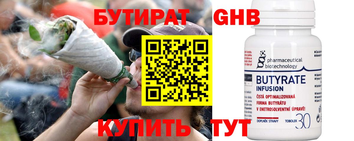 Бутират  Бутират BDO 33%  Вход с VPN  Усть-Илимск 