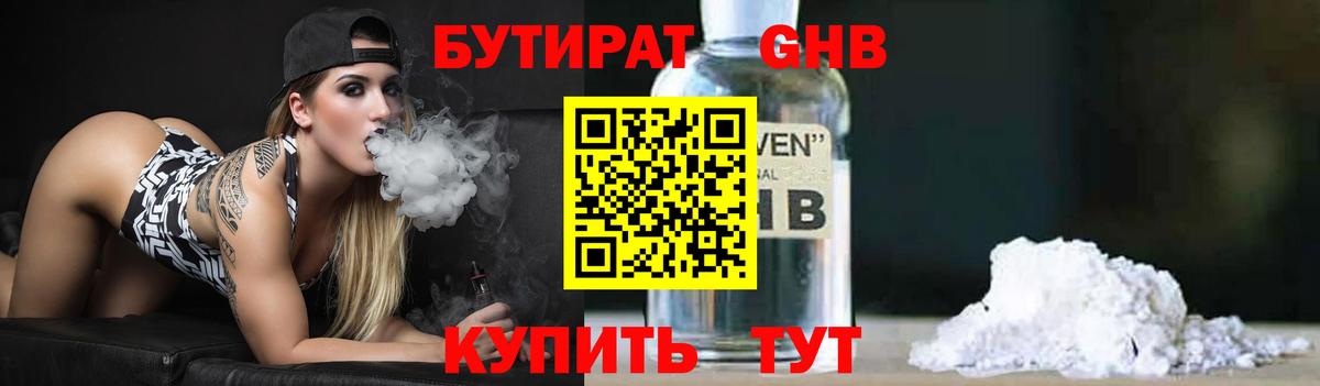 Бутират оксана Усть-Илимск