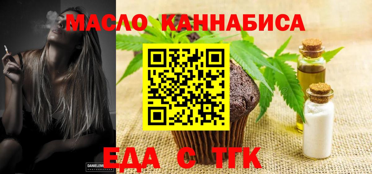 Усть-Илимск  Печенье с ТГК конопля  Вход с VPN 