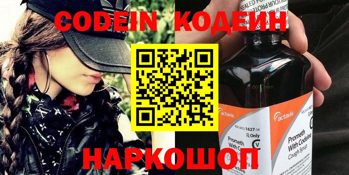 Усть-Илимск  Кодеиновый сироп Lean напиток Lean (лин)  Codein напиток Lean (лин)  Вход с VPN 