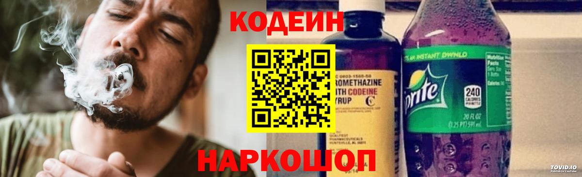 Кодеиновый сироп Lean напиток Lean (лин) Усть-Илимск