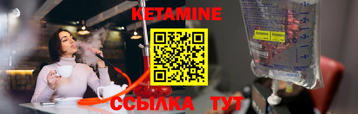 Кетамин ketamine Усть-Илимск