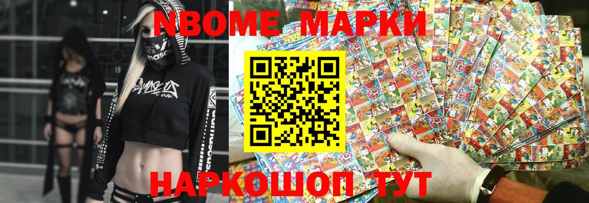 Марки NBOMe 1500мкг Усть-Илимск
